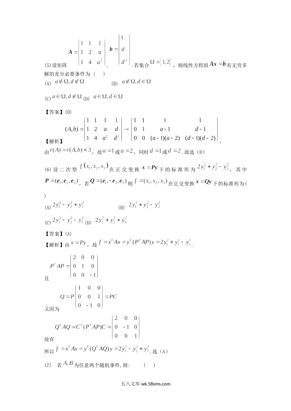 2015安徽考研数学三真题及答案.doc_第3页