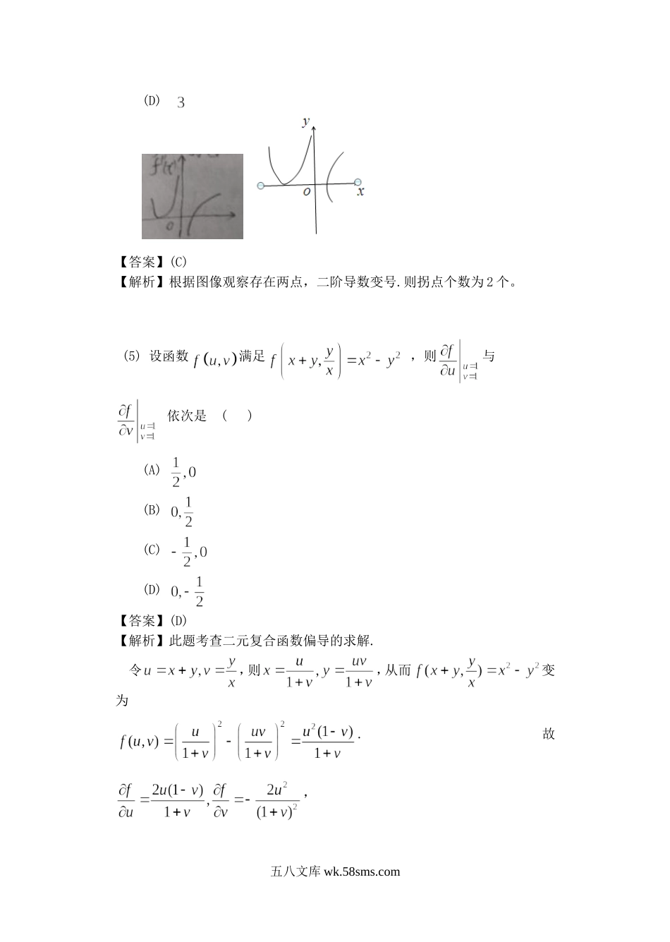 2015福建考研数学二真题及答案.doc_第3页