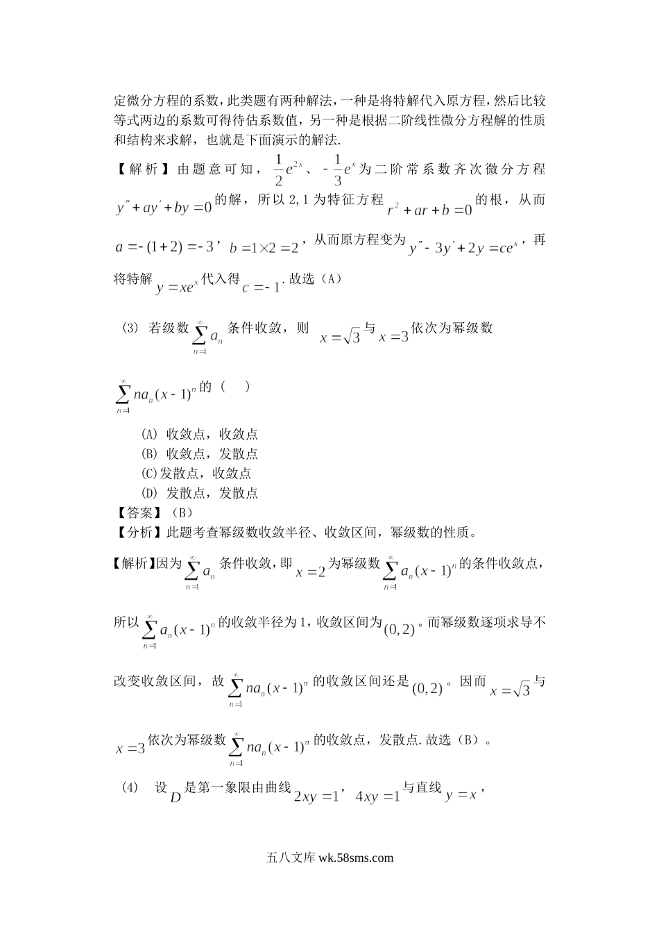 2015福建考研数学一真题及答案.doc_第2页