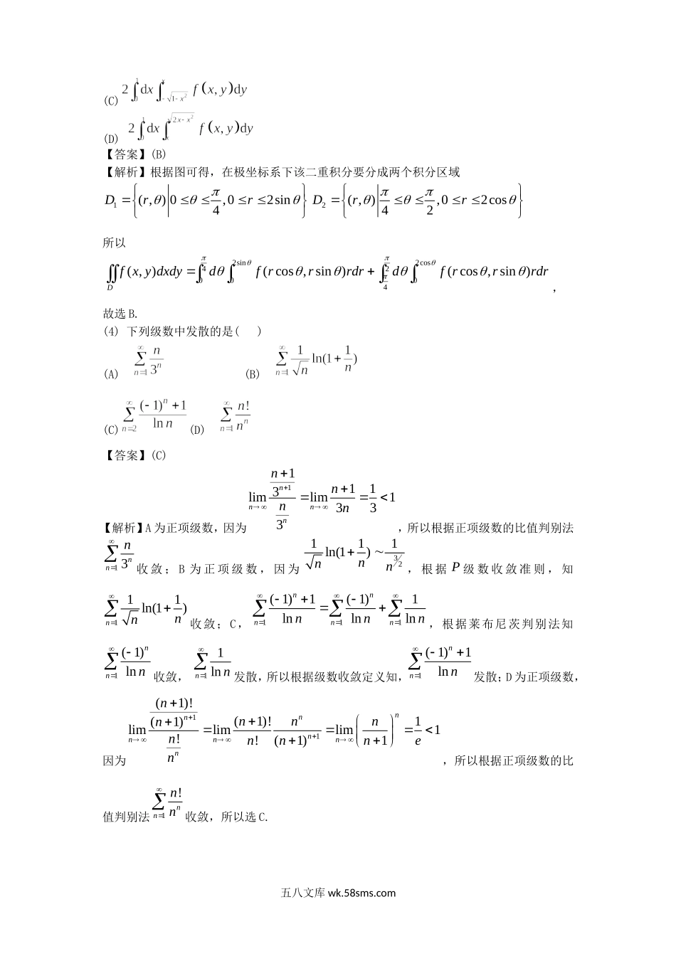 2015广东考研数学三真题及答案.doc_第2页