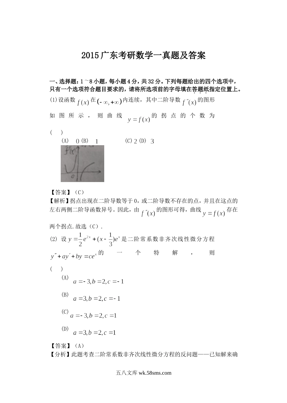 2015广东考研数学一真题及答案.doc_第1页