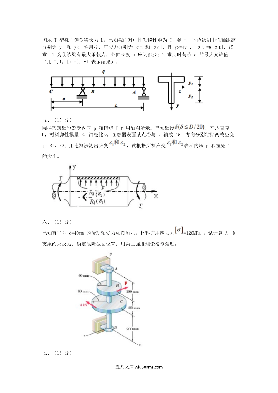 2015江苏南京航空航天大学材料力学考研真题(A).doc_第2页