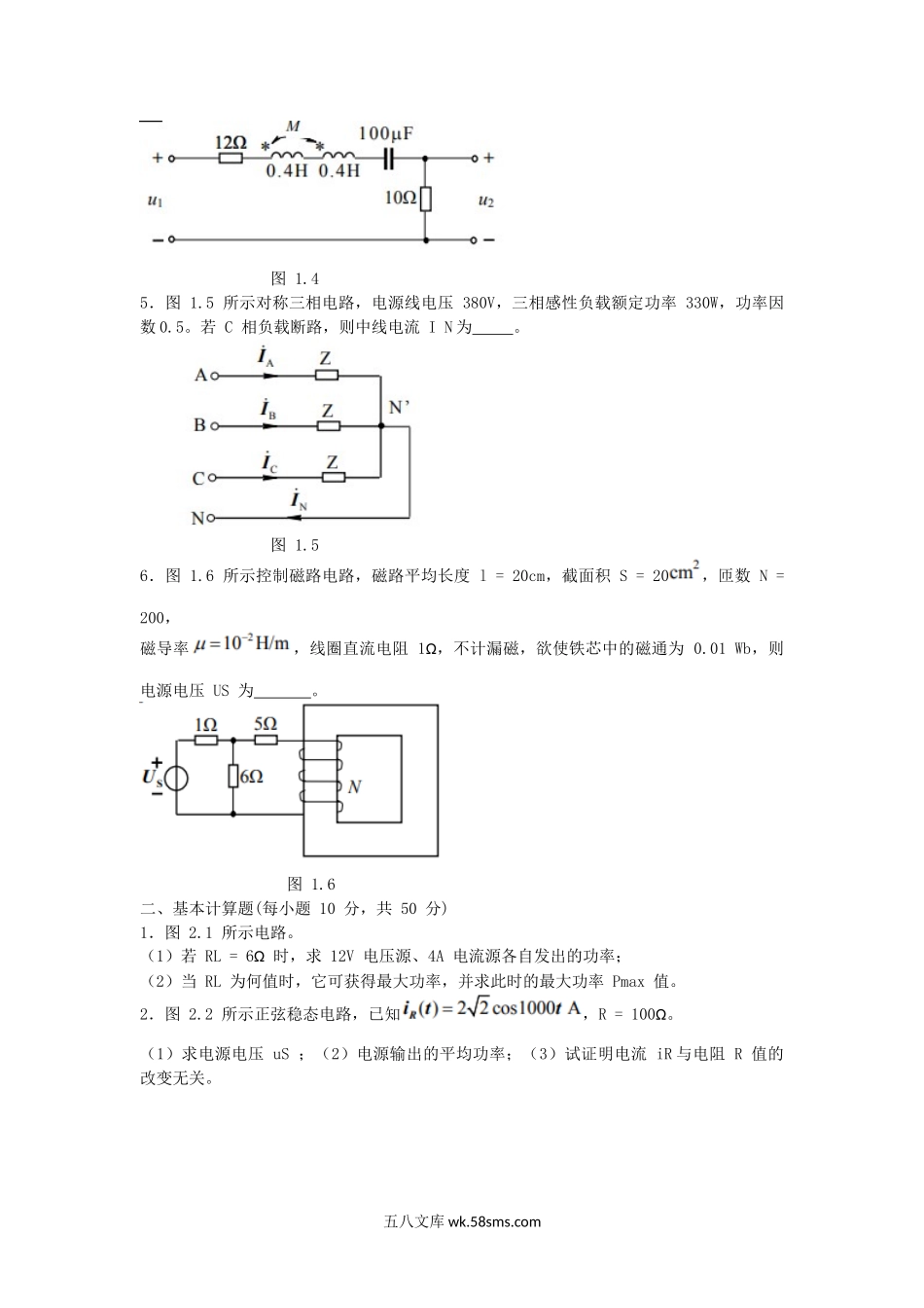 2015江苏南京航空航天大学电路考研真题(A).doc_第2页