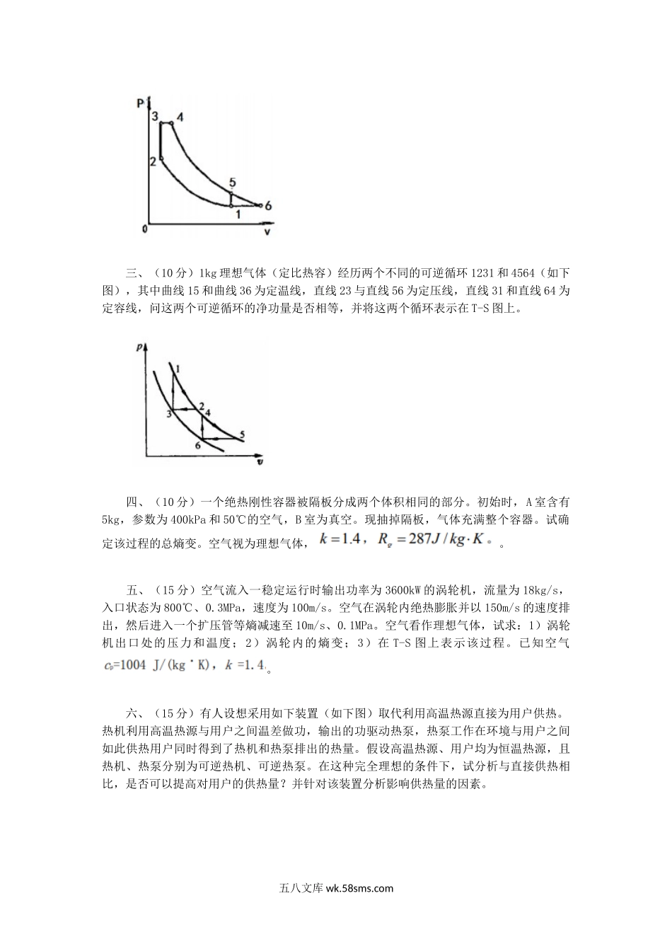 2015江苏南京航空航天大学工程热力学(专业学位)考研真题.doc_第2页