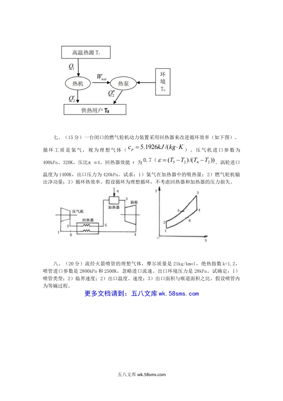 2015江苏南京航空航天大学工程热力学(专业学位)考研真题.doc_第3页