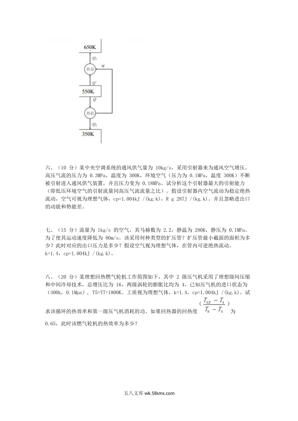 2015江苏南京航空航天大学工程热力学考研真题(A).doc_第3页