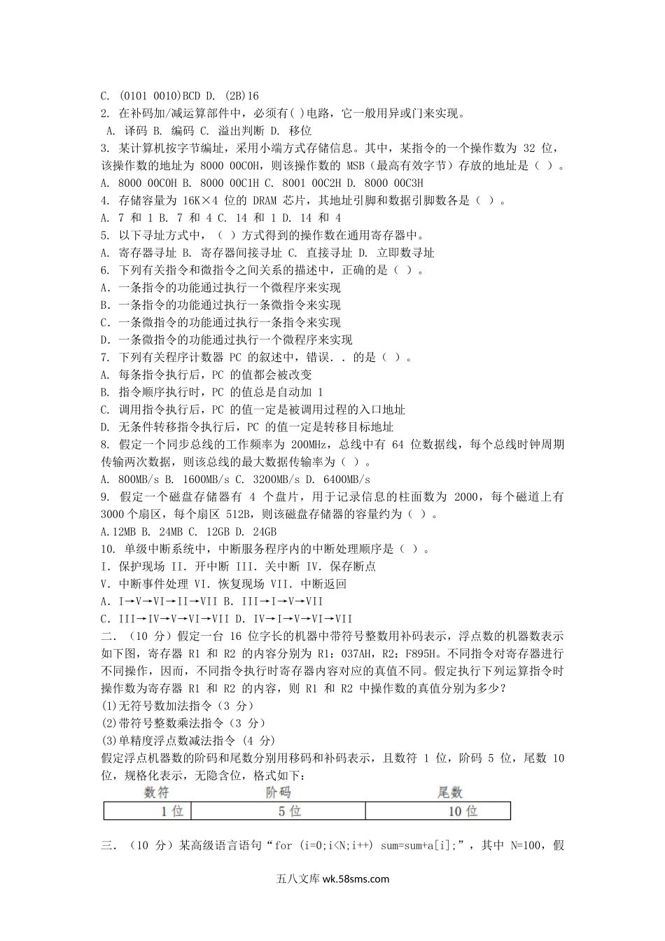 2015江苏南京航空航天大学计算机专业基础考研真题.doc_第3页