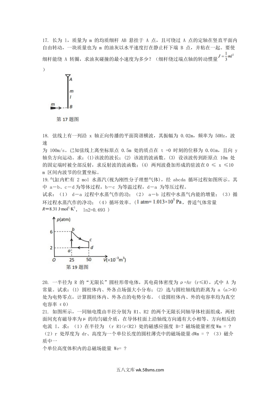 2015江苏南京航空航天大学普通物理考研真题.doc_第3页