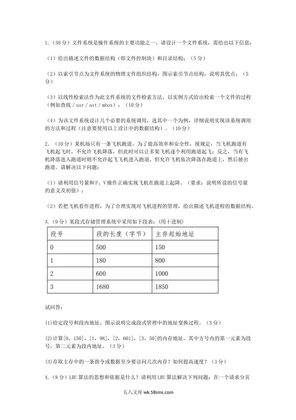 2015江苏南京航空航天大学数据结构与操作系统(专业学位)考研真题.doc_第2页