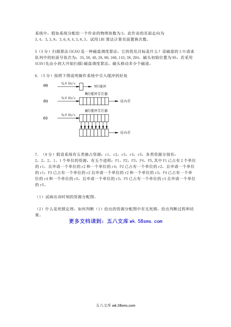 2015江苏南京航空航天大学数据结构与操作系统(专业学位)考研真题.doc_第3页