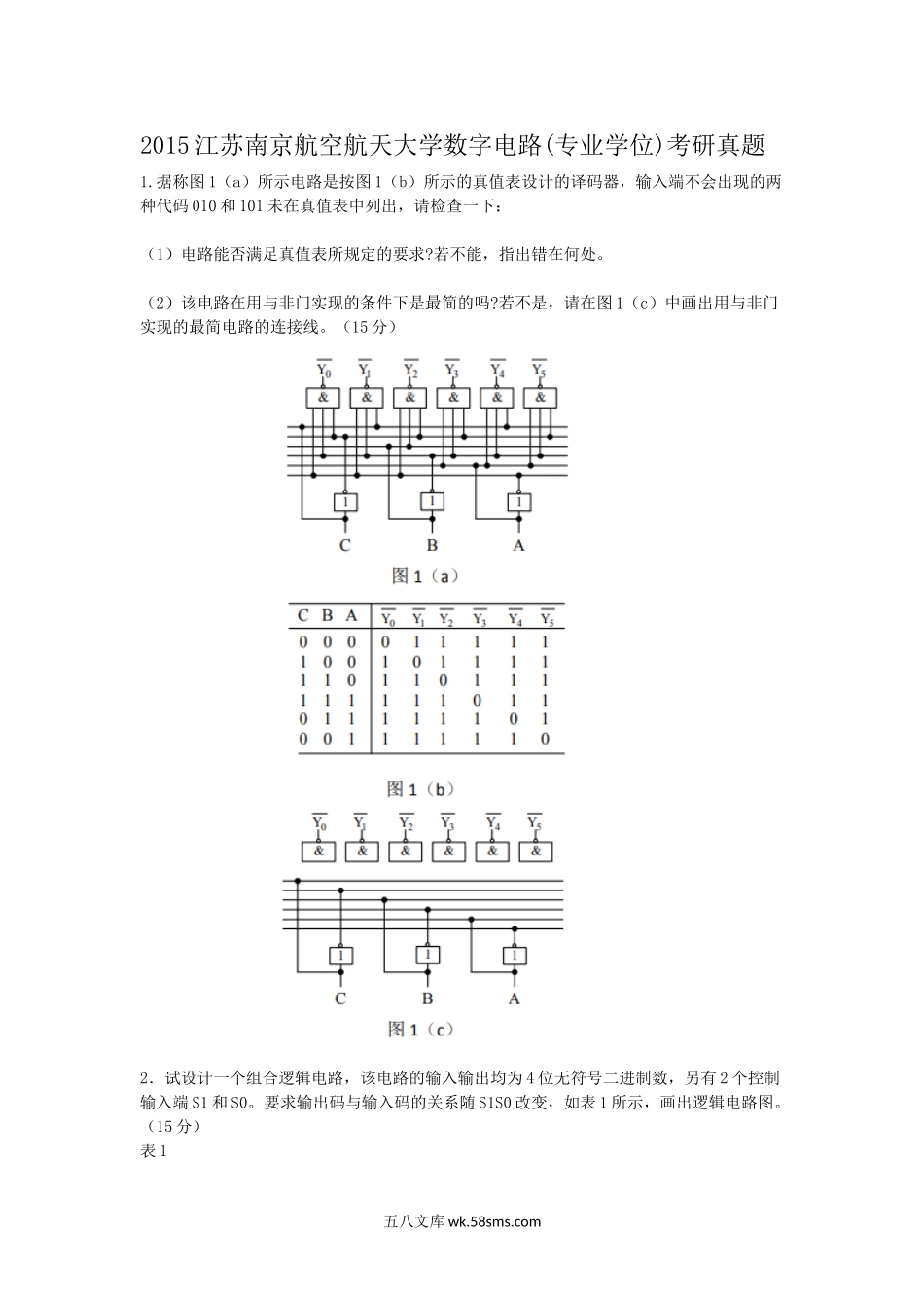 2015江苏南京航空航天大学数字电路(专业学位)考研真题.doc_第1页