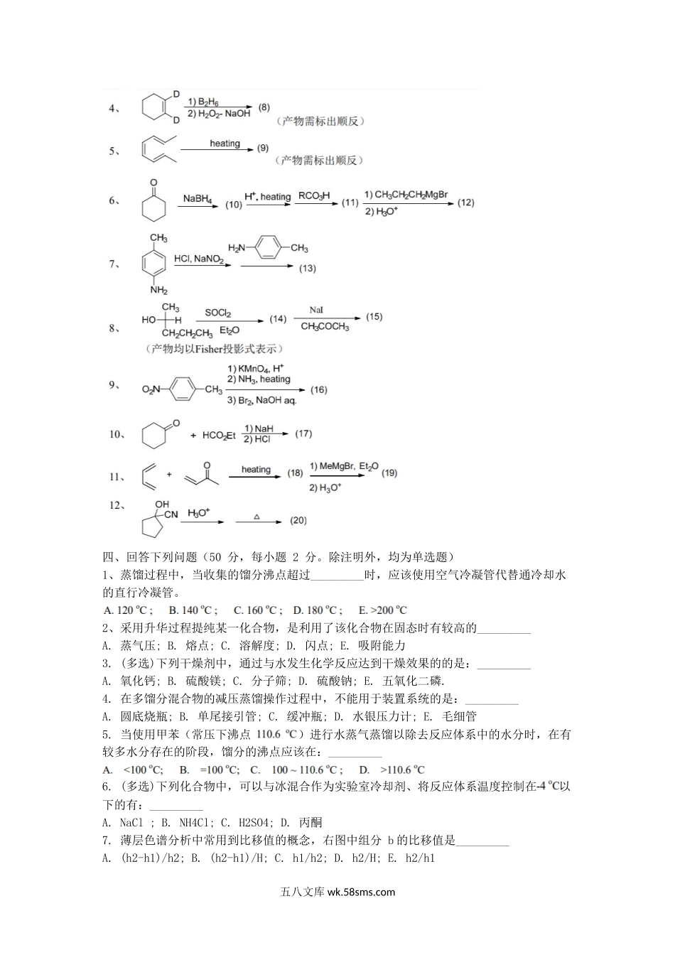 2015江苏南京航空航天大学有机化学考研真题.doc_第2页