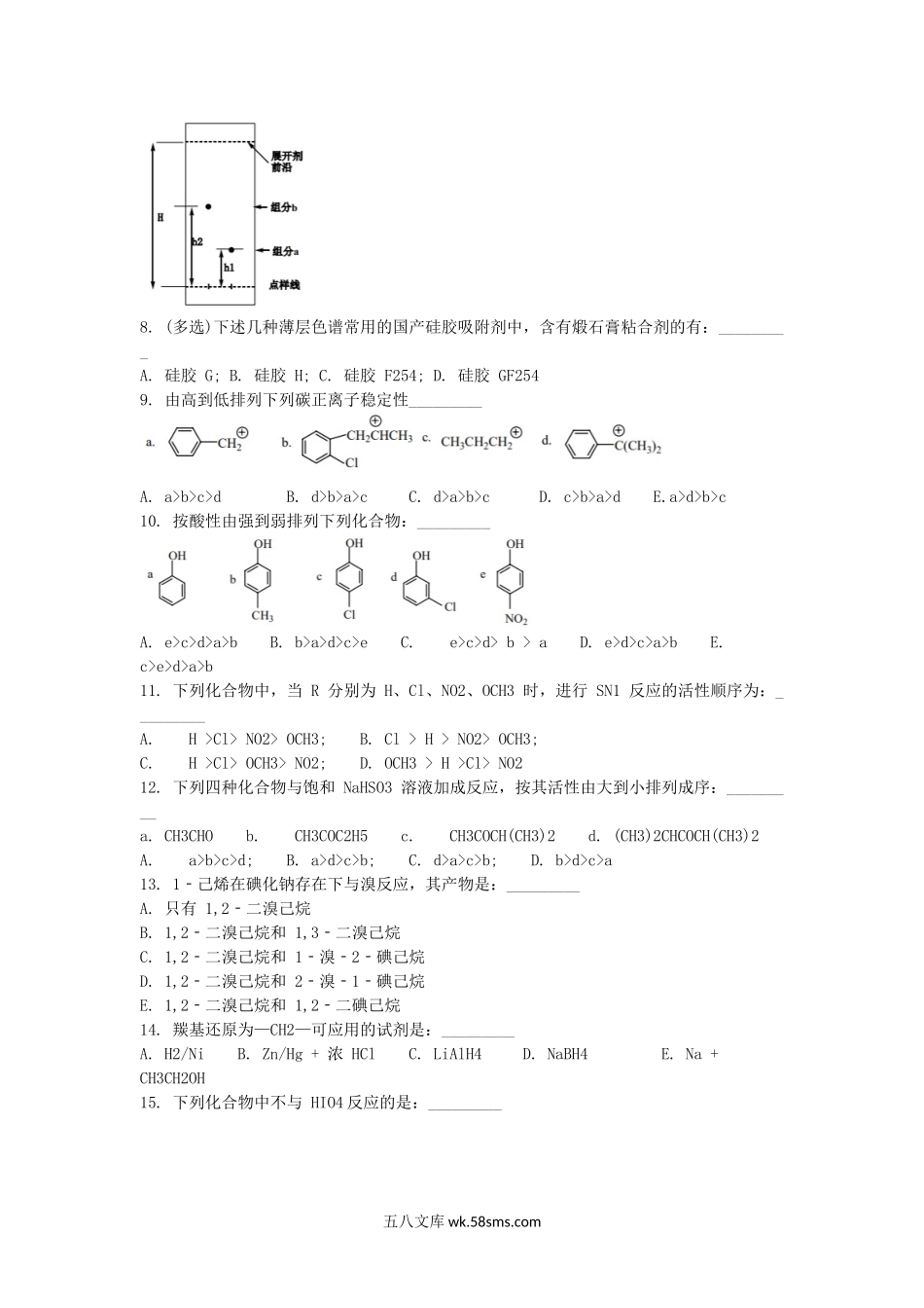 2015江苏南京航空航天大学有机化学考研真题.doc_第3页