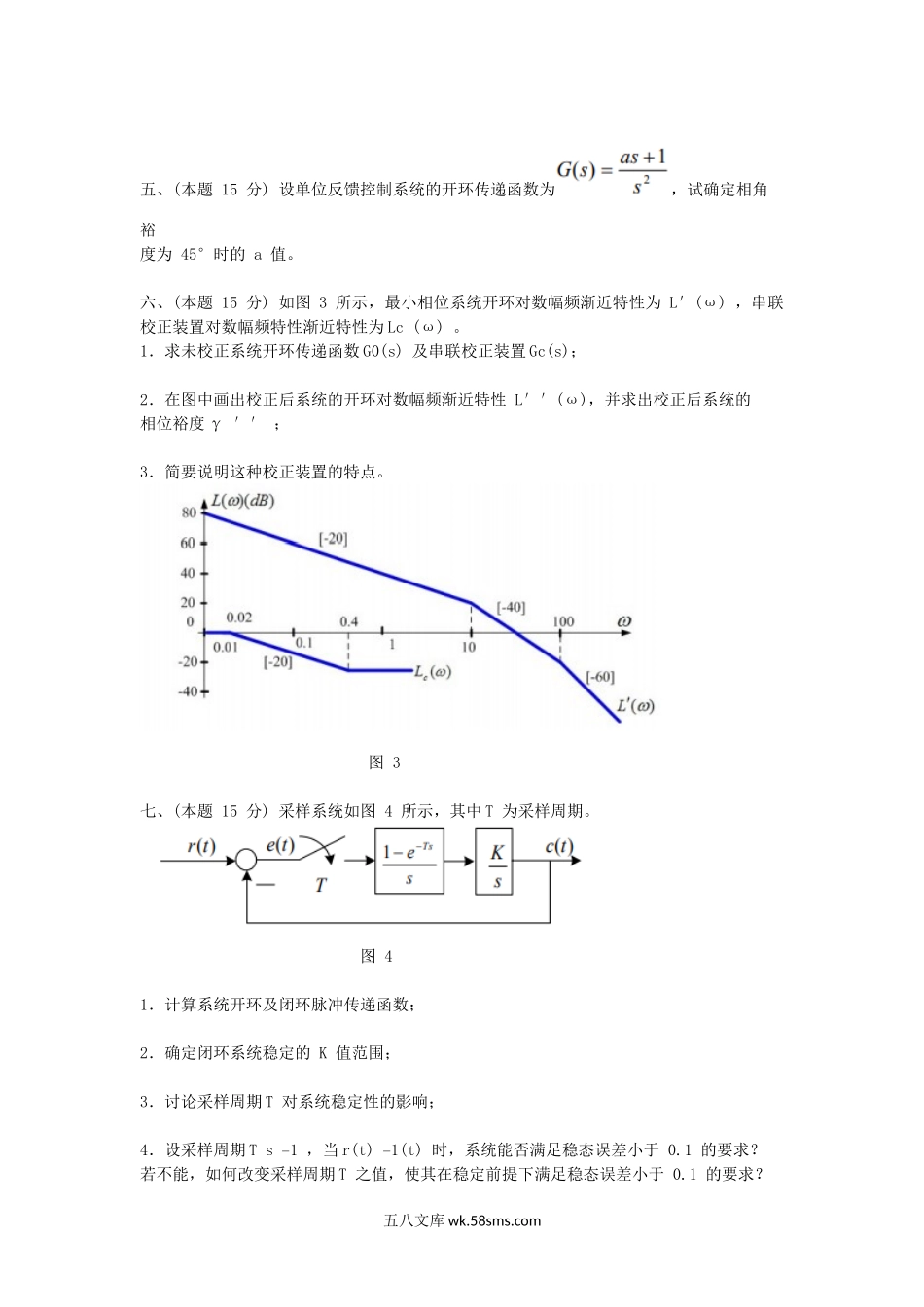 2015江苏南京航空航天大学自动控制原理考研真题.doc_第2页