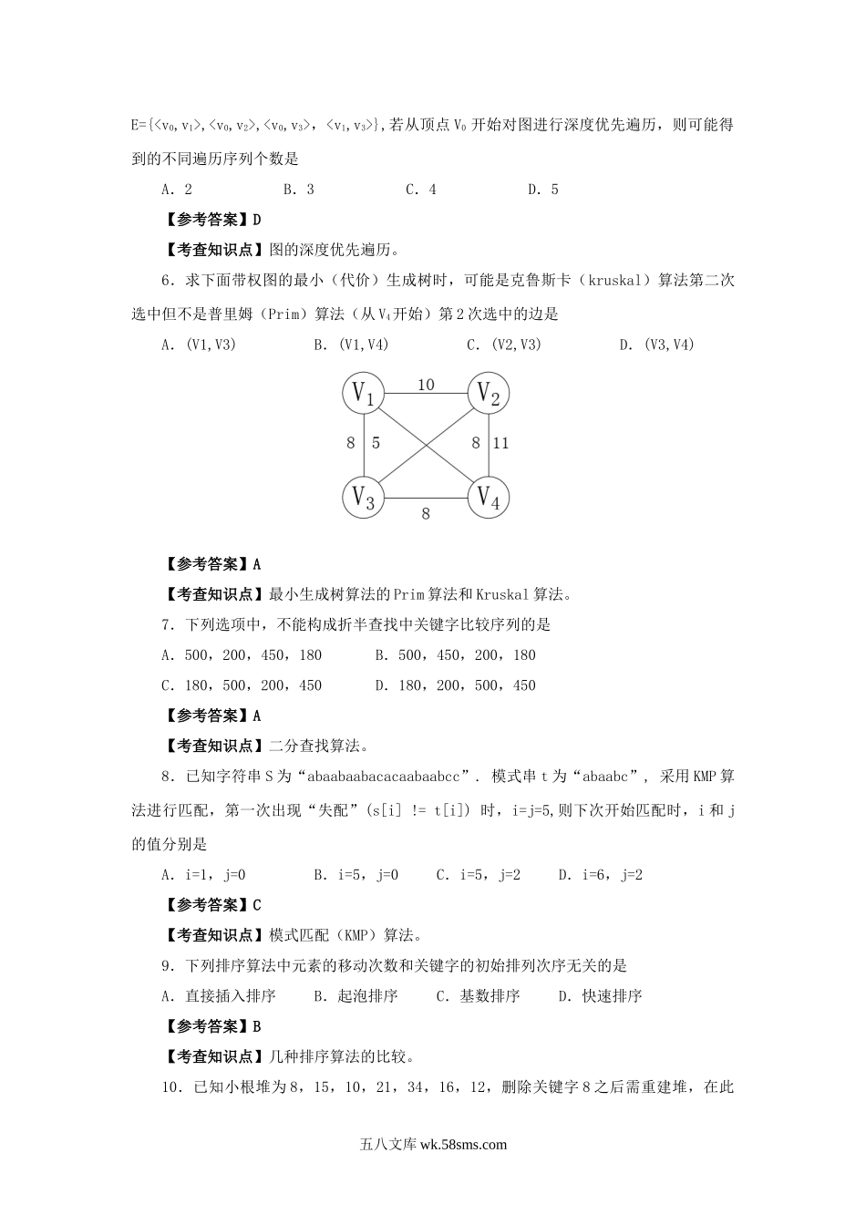 2015考研计算机学科专业基础综合真题及答案.doc_第2页