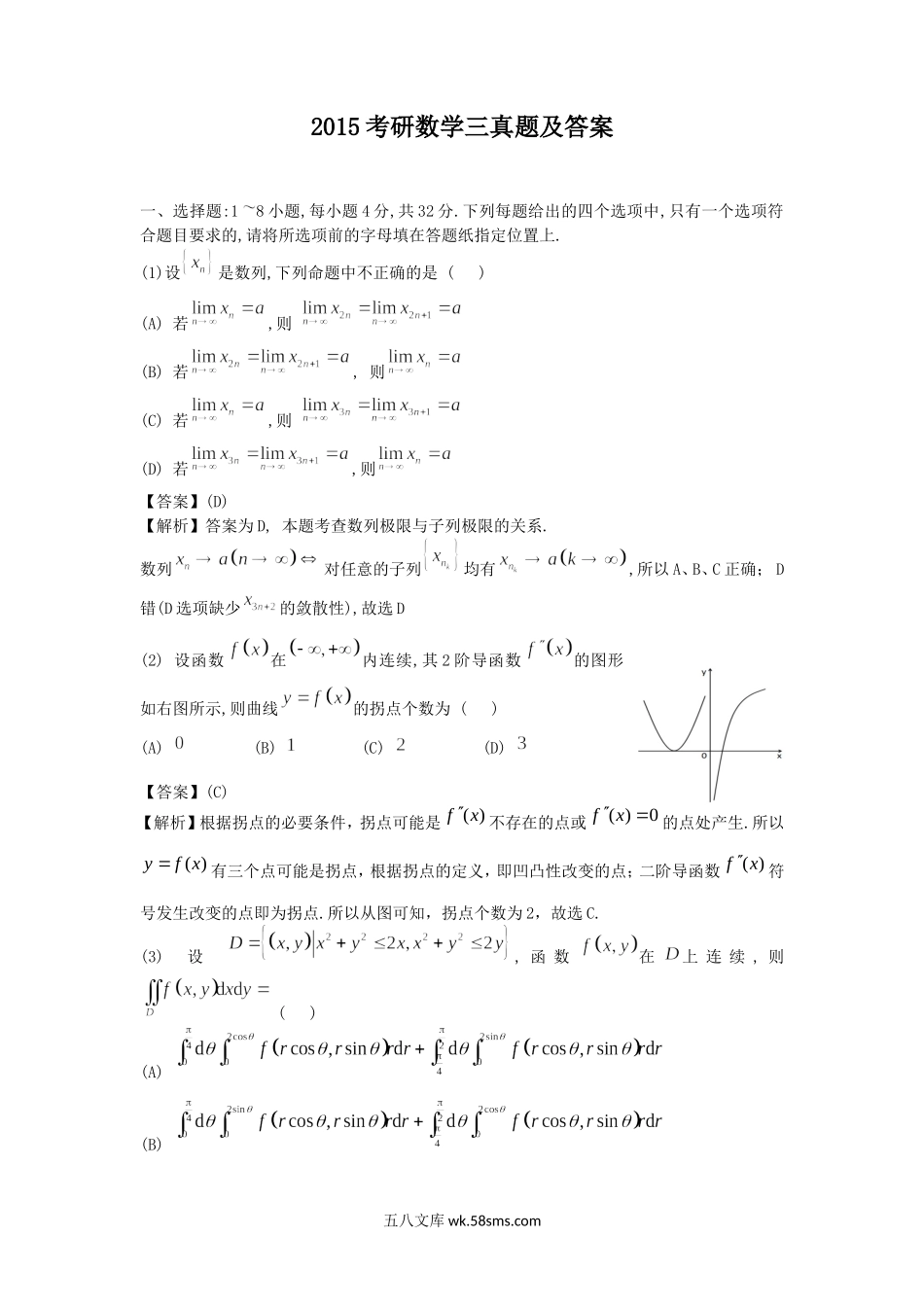 2015考研数学三真题及答案.doc_第1页