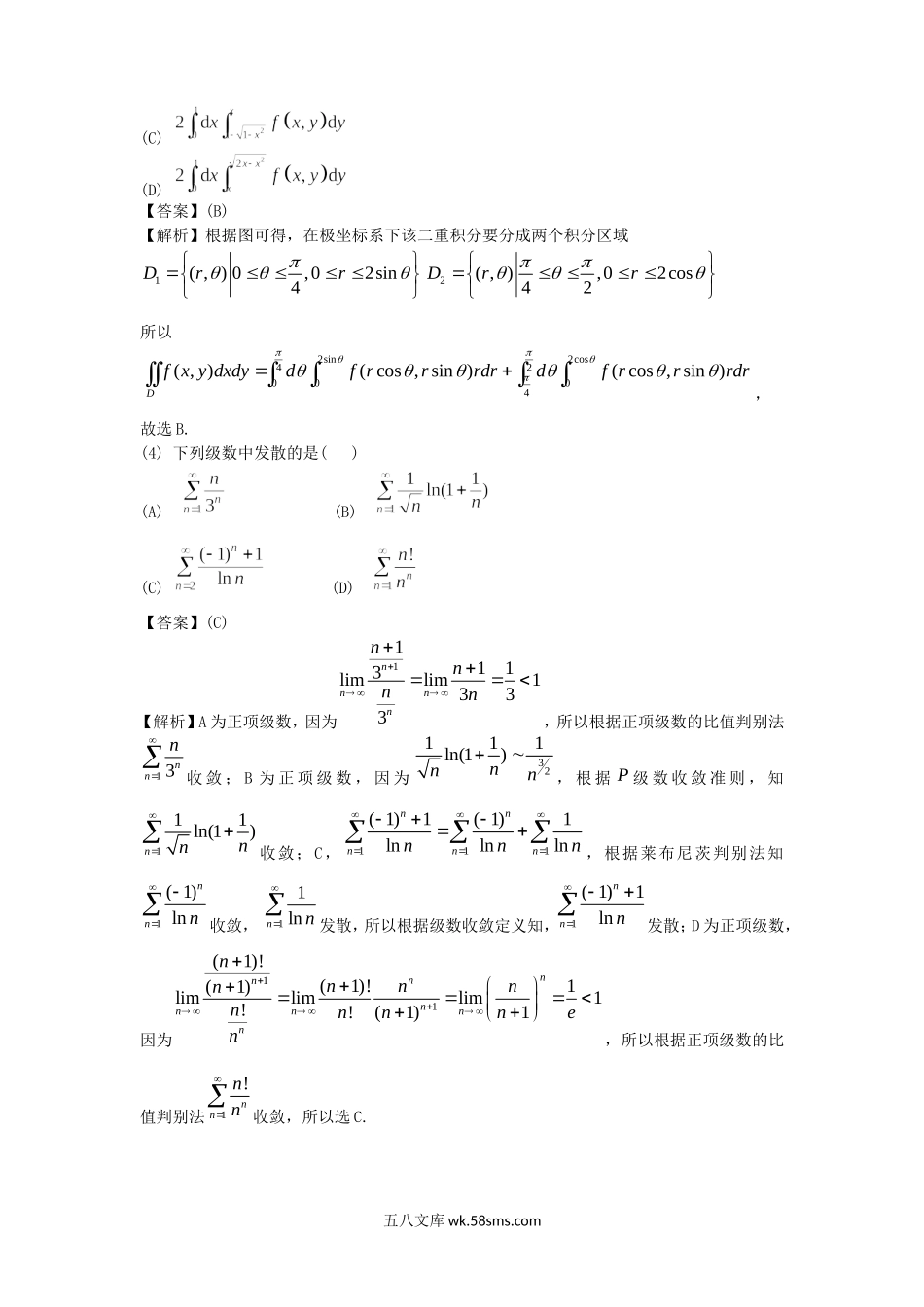 2015考研数学三真题及答案.doc_第2页