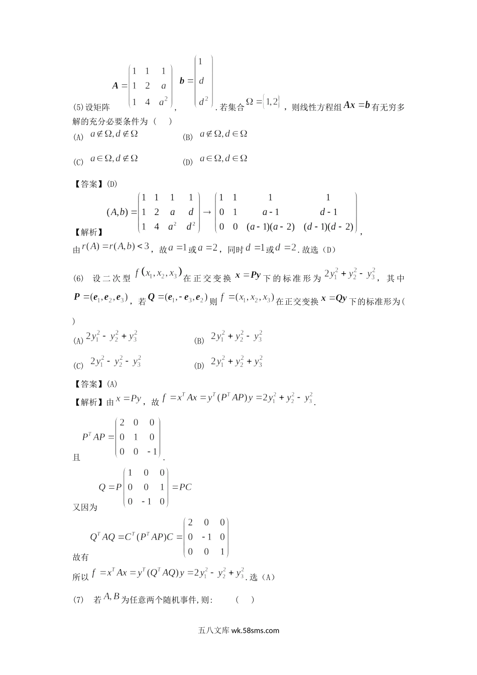 2015考研数学三真题及答案.doc_第3页