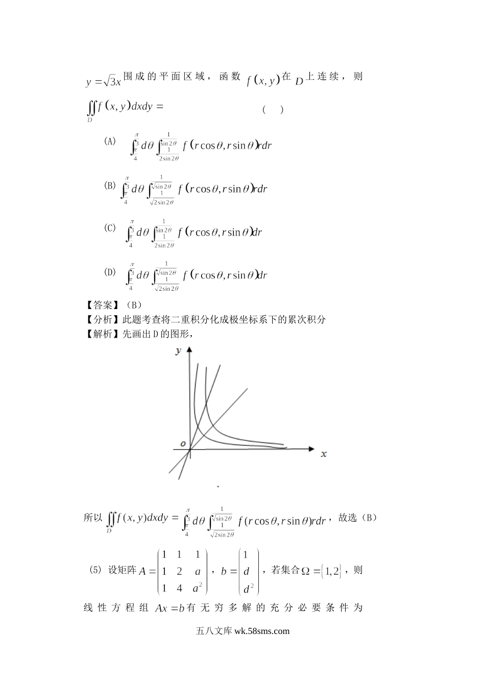 2015考研数学一真题及答案.doc_第3页