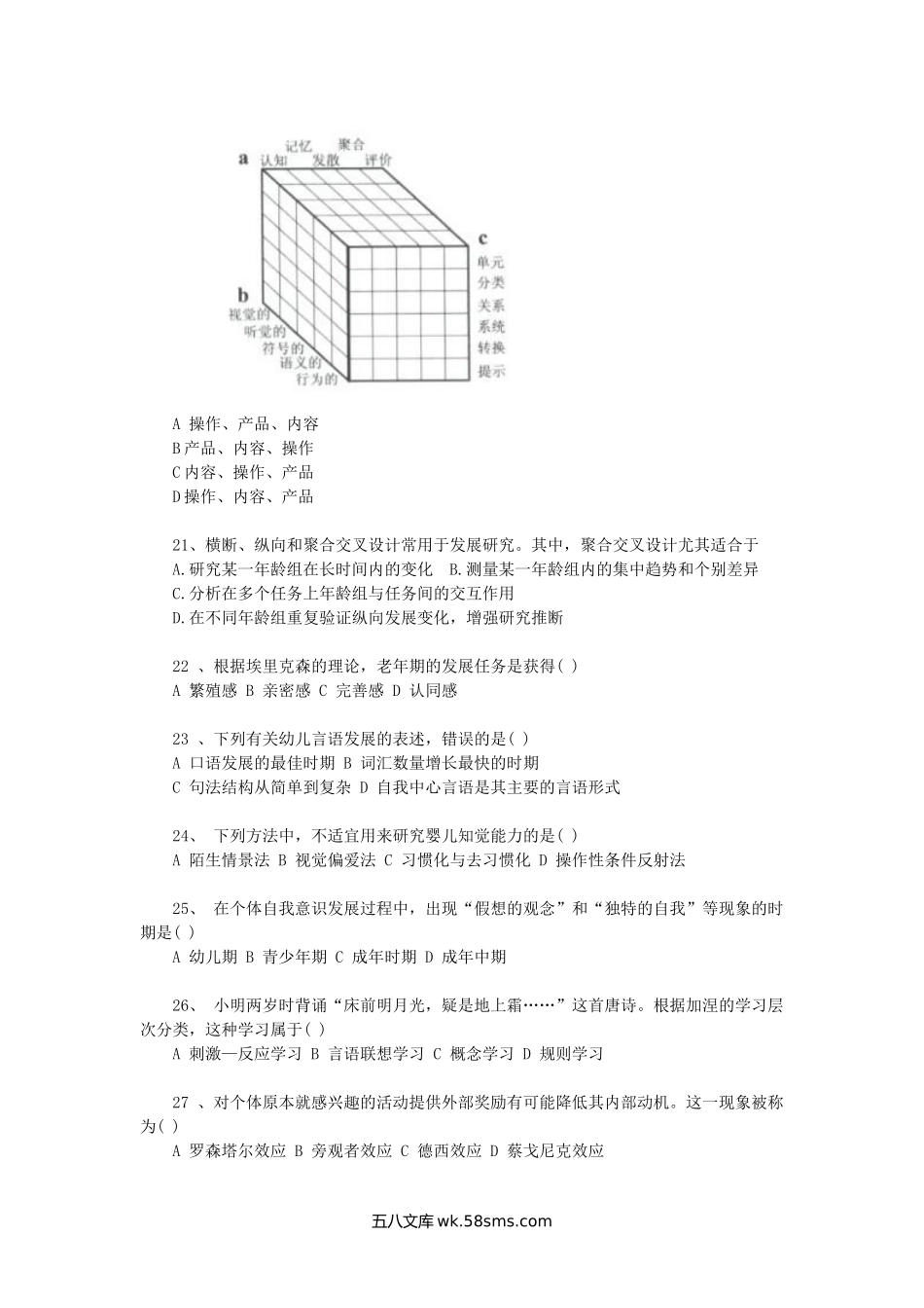 2015考研心理学基础综合真题及答案.doc_第3页