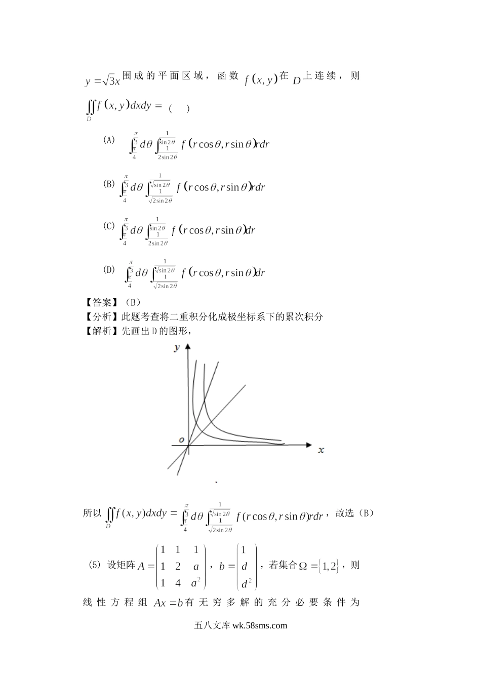 2015内蒙古考研数学一真题及答案.doc_第3页