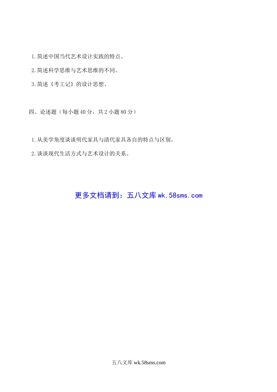 2015年北京城市学院艺术设计概论考研真题.doc_第3页