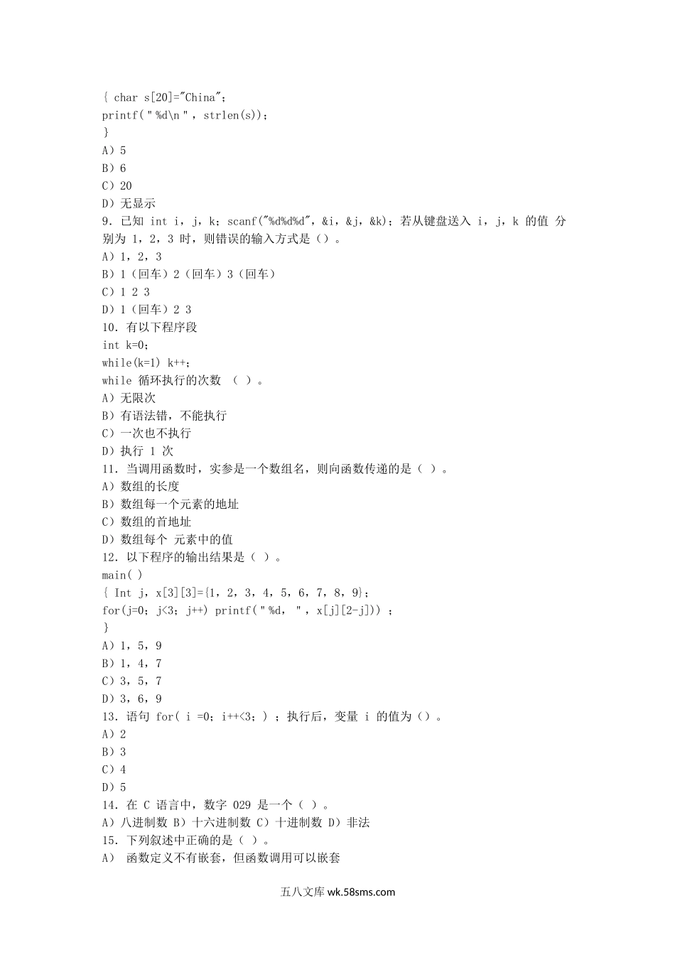 2015年福建华侨大学C语言程序设计考研真题.doc_第2页