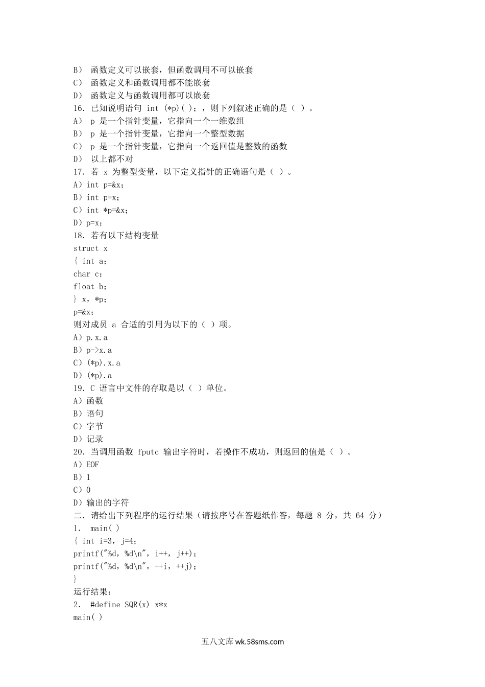 2015年福建华侨大学C语言程序设计考研真题.doc_第3页