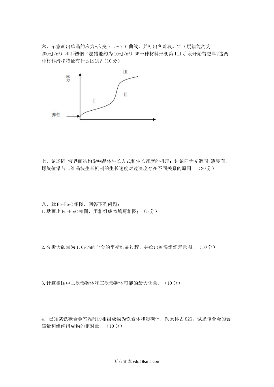 2015年福建华侨大学材料科学与工程基础考研真题.doc_第2页