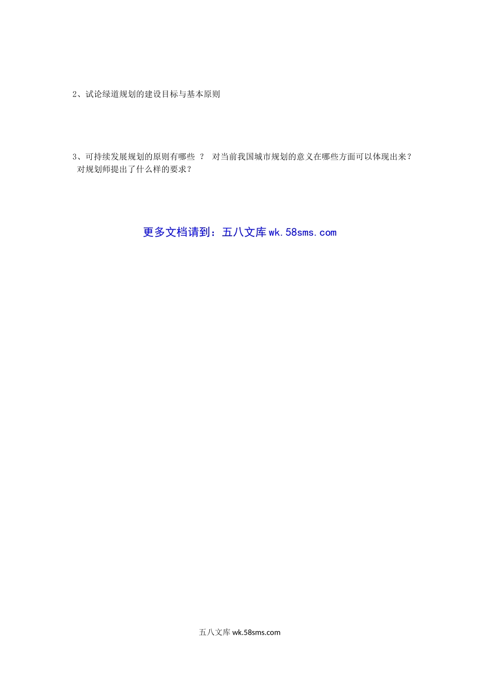 2015年福建华侨大学城乡规划学基础考研真题.doc_第3页