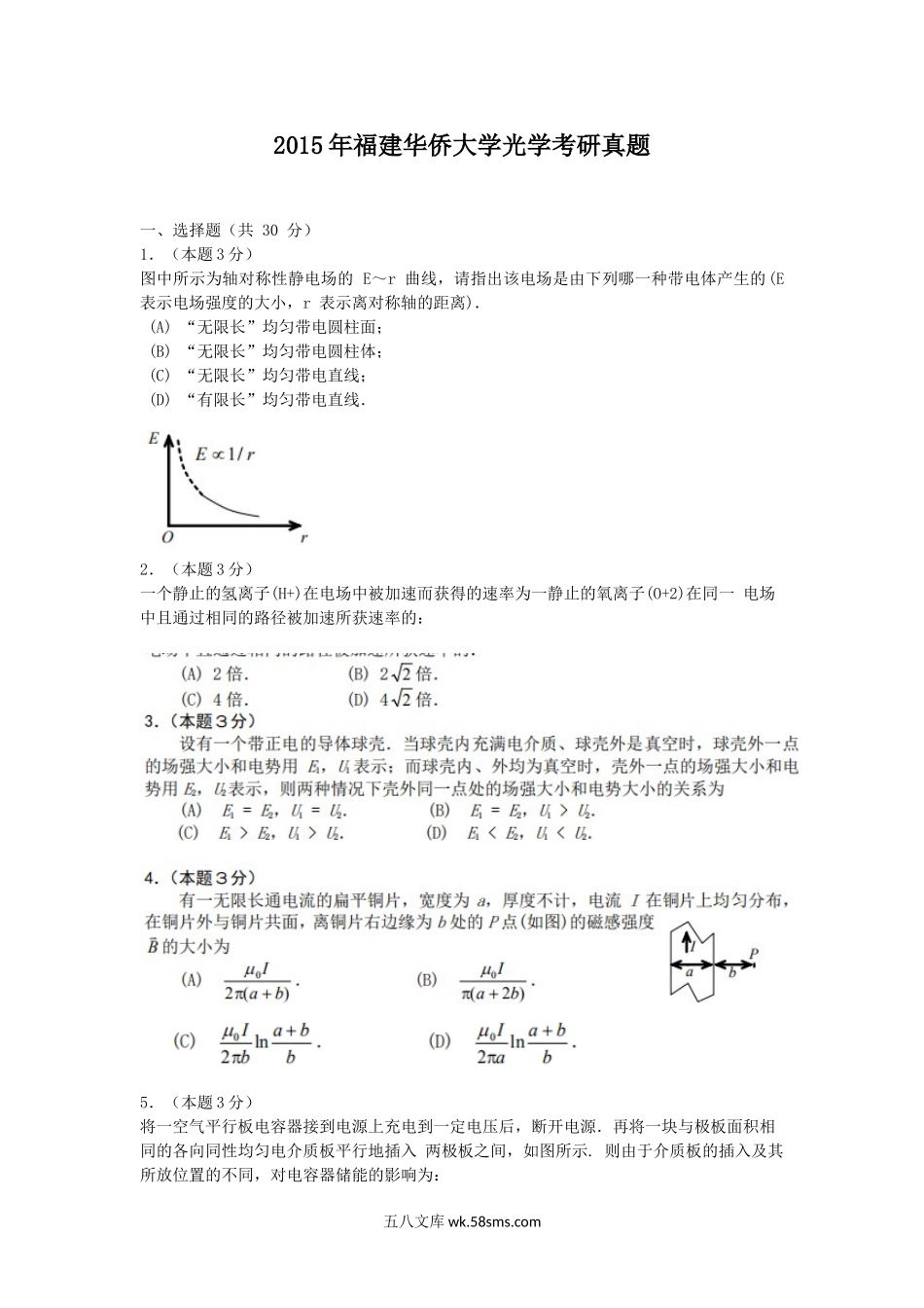 2015年福建华侨大学光学考研真题.doc_第1页