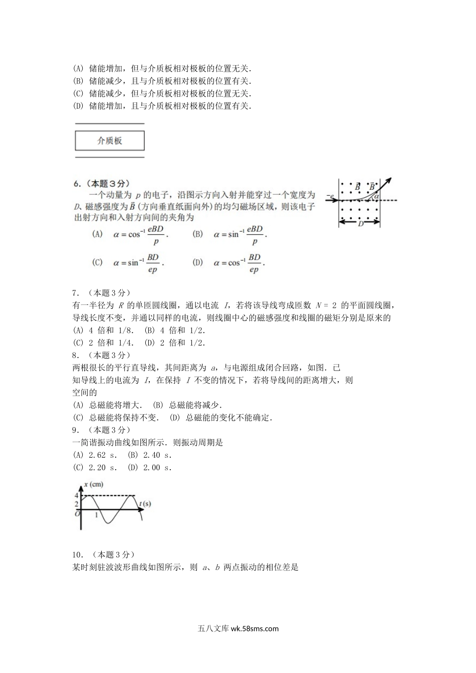 2015年福建华侨大学光学考研真题.doc_第2页