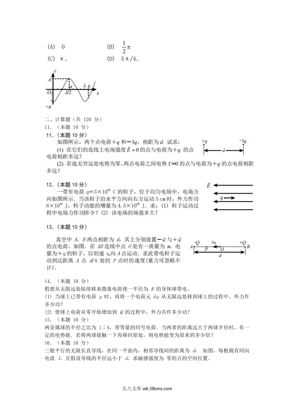 2015年福建华侨大学光学考研真题.doc_第3页