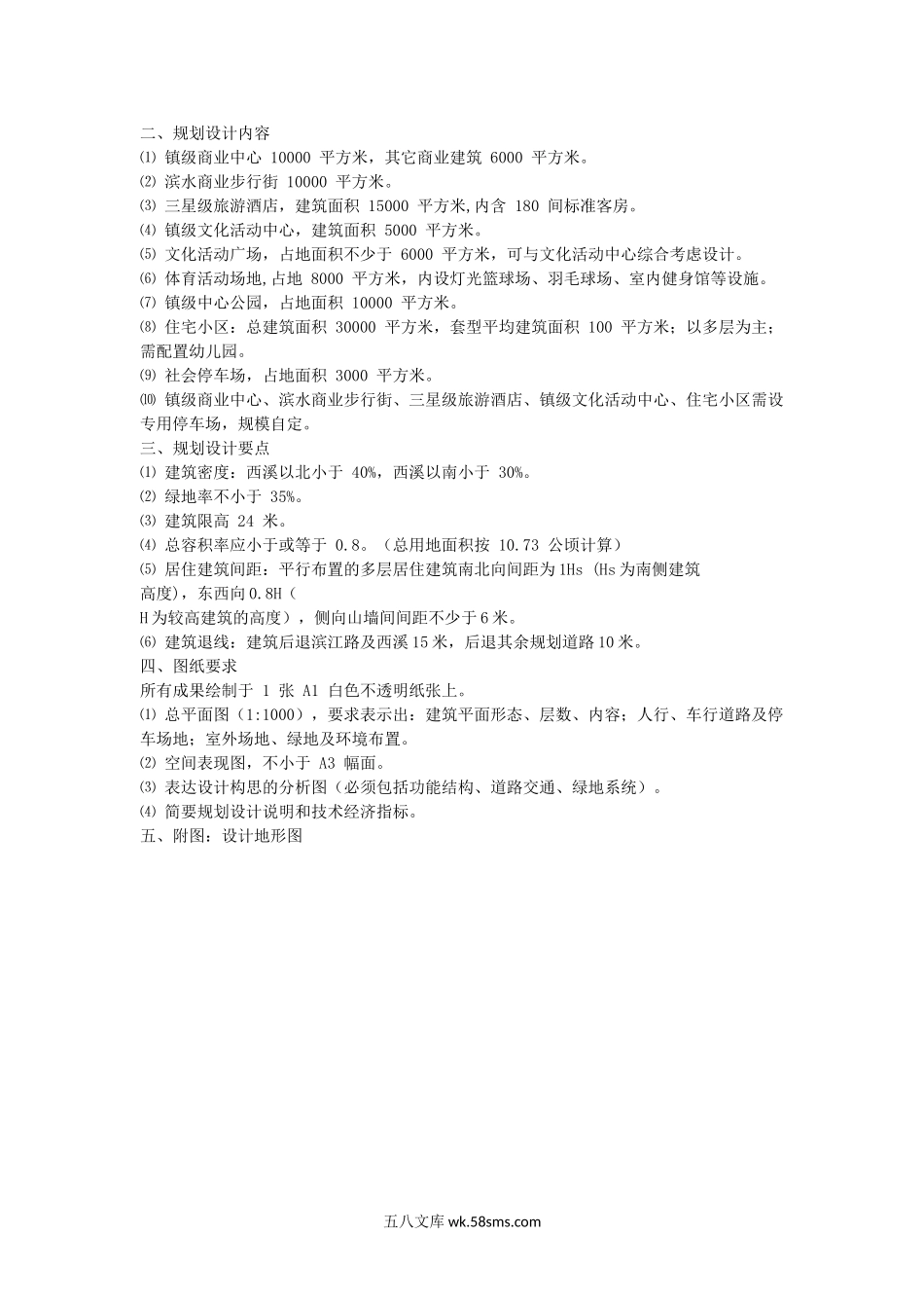 2015年福建华侨大学建筑设计及规划设计考研真题.doc_第3页