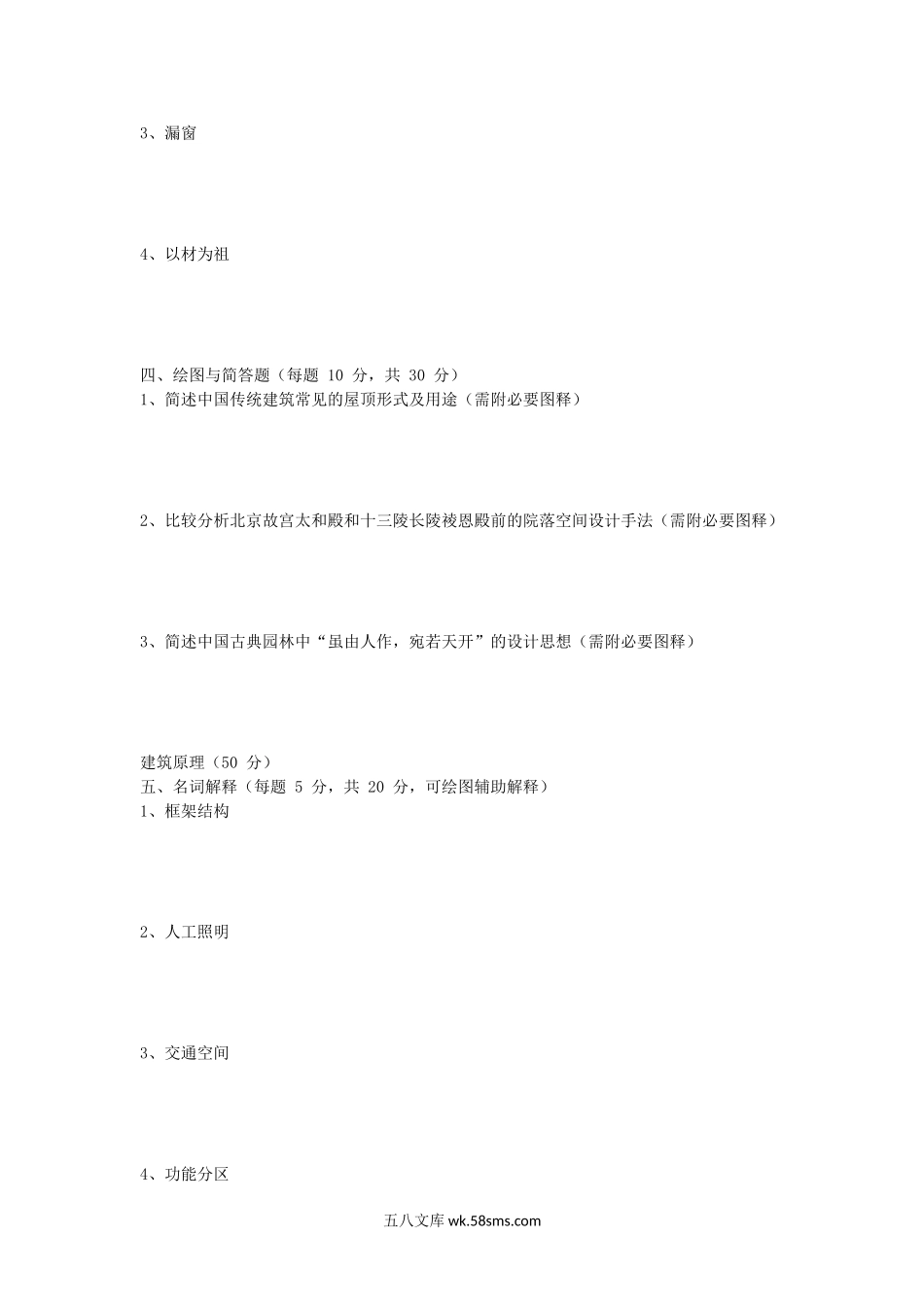 2015年福建华侨大学建筑学基础考研真题.doc_第2页