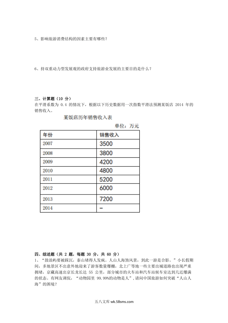 2015年福建华侨大学旅游经济学及翻译与写作考研真题.doc_第2页