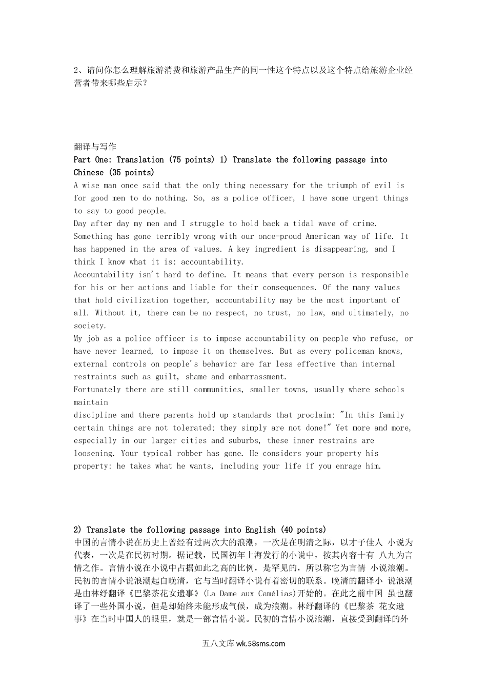 2015年福建华侨大学旅游经济学及翻译与写作考研真题.doc_第3页