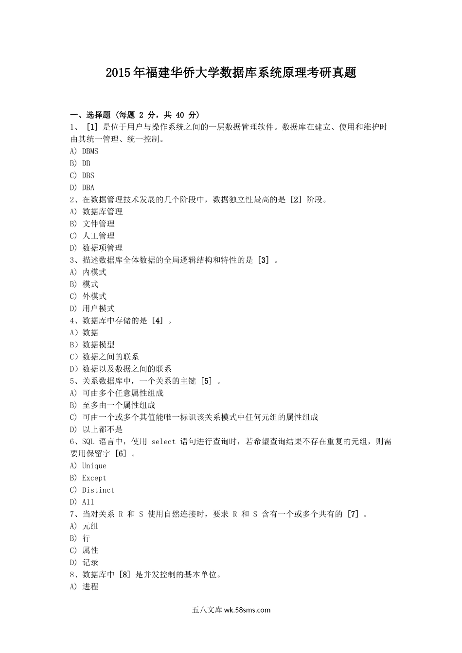 2015年福建华侨大学数据库系统原理考研真题.doc_第1页