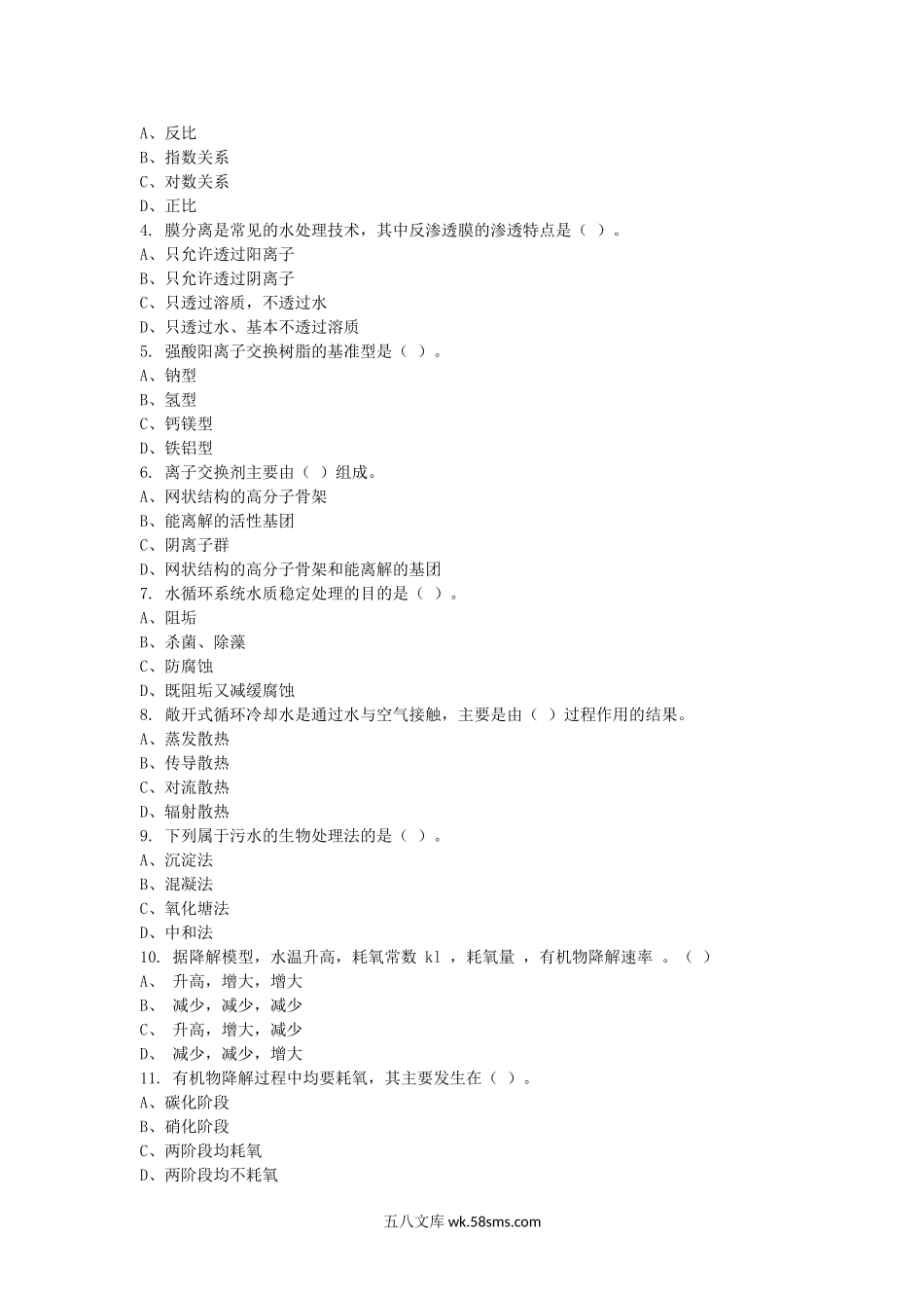 2015年福建华侨大学水处理工程考研真题.doc_第2页