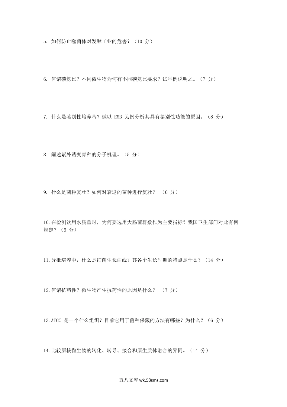 2015年福建华侨大学微生物学考研真题.doc_第3页