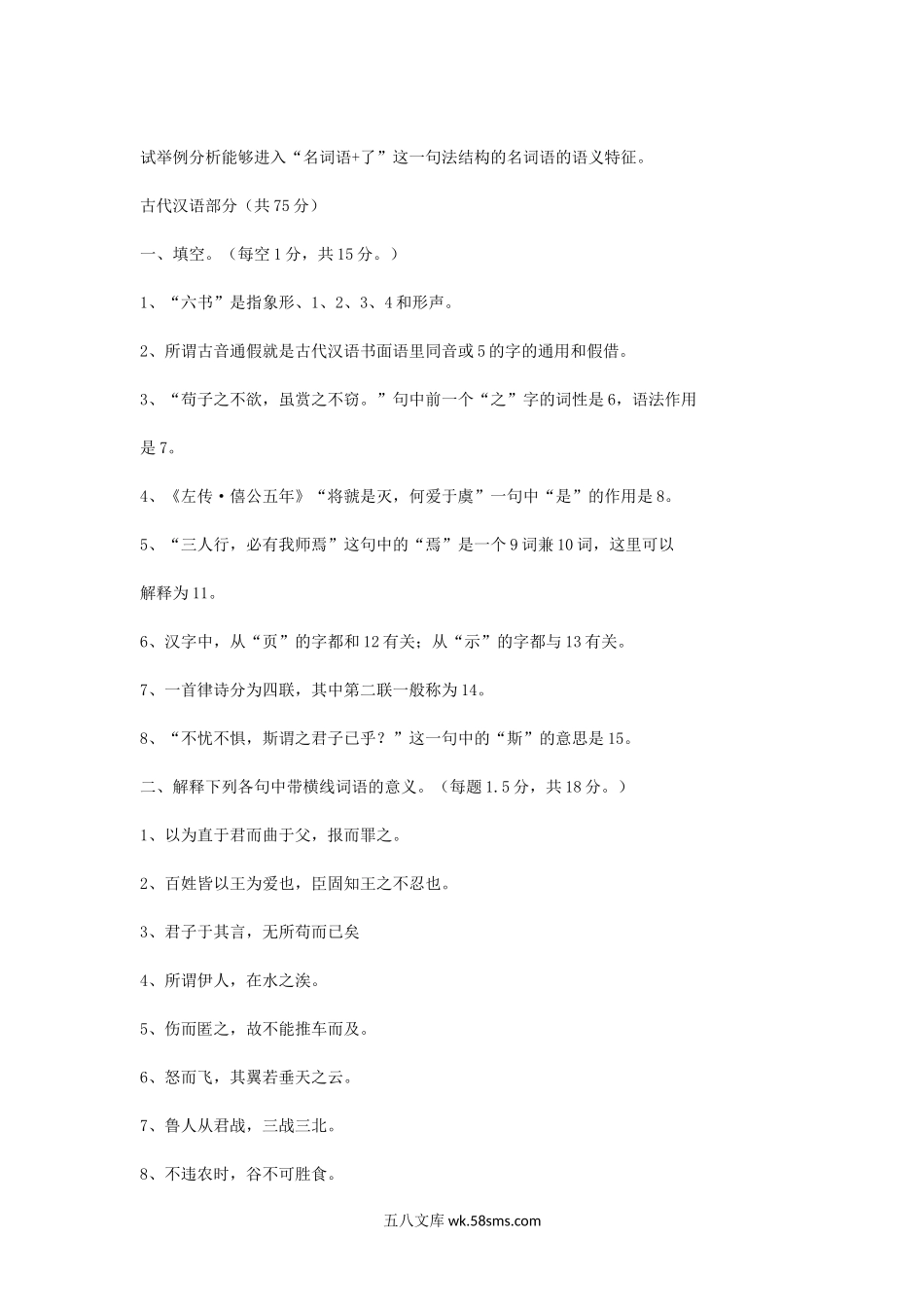 2015年福建华侨大学中国语言文学考研真题.doc_第3页