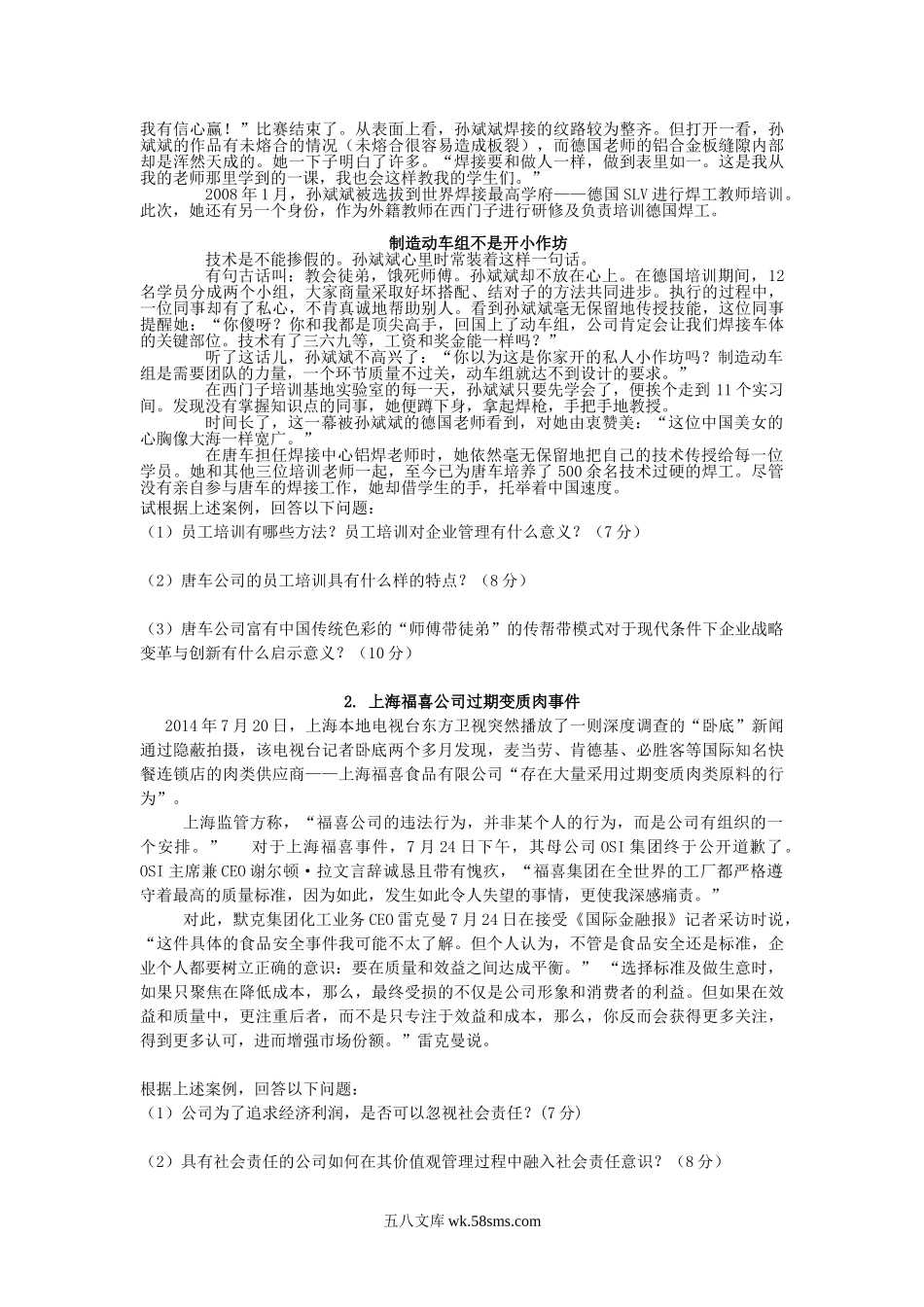 2015年广东财经大学管理学原理考研真题.doc_第2页