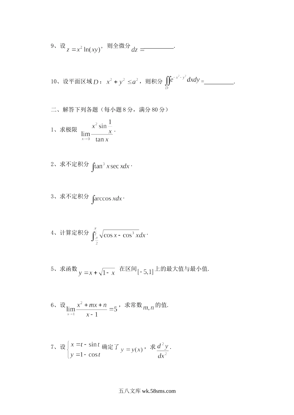 2015年广东海洋大学数学考研真题.doc_第2页