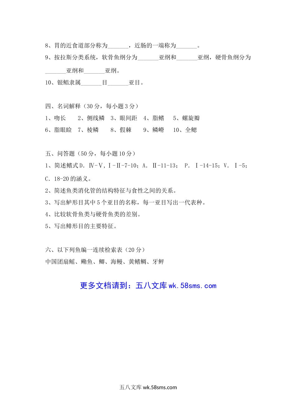 2015年广东海洋大学鱼类学考研真题.doc_第3页