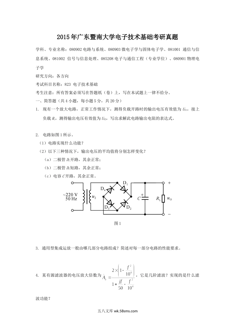 2015年广东暨南大学电子技术基础考研真题.doc_第1页