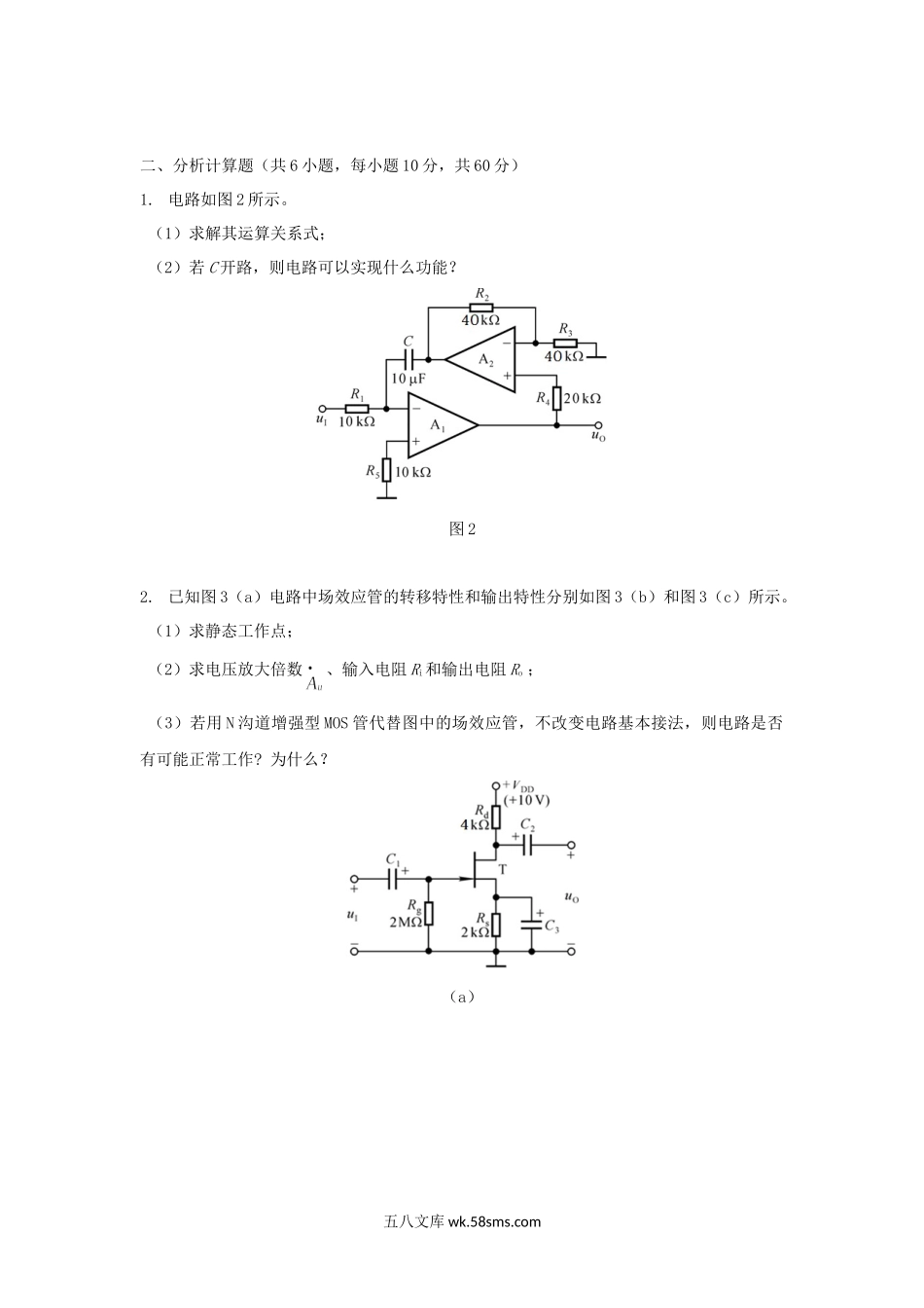 2015年广东暨南大学电子技术基础考研真题.doc_第2页