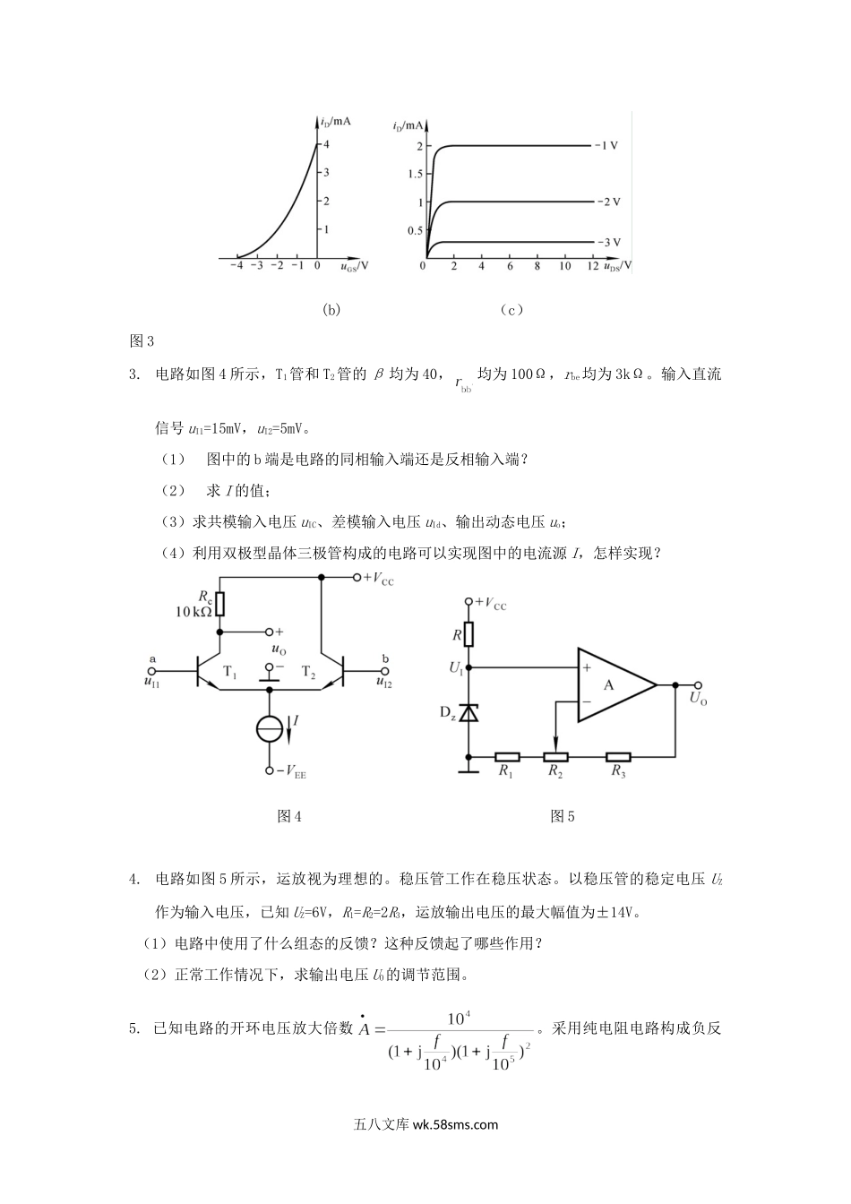 2015年广东暨南大学电子技术基础考研真题.doc_第3页