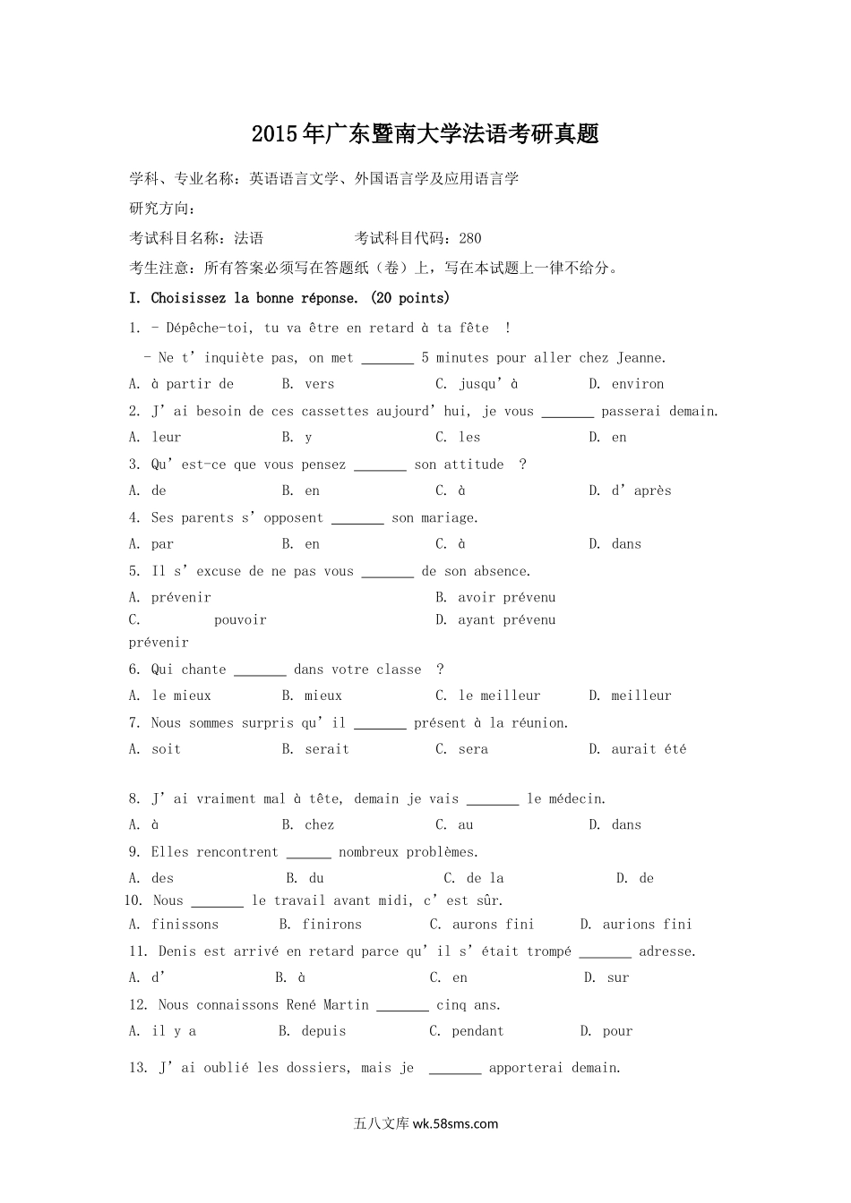 2015年广东暨南大学法语考研真题.doc_第1页