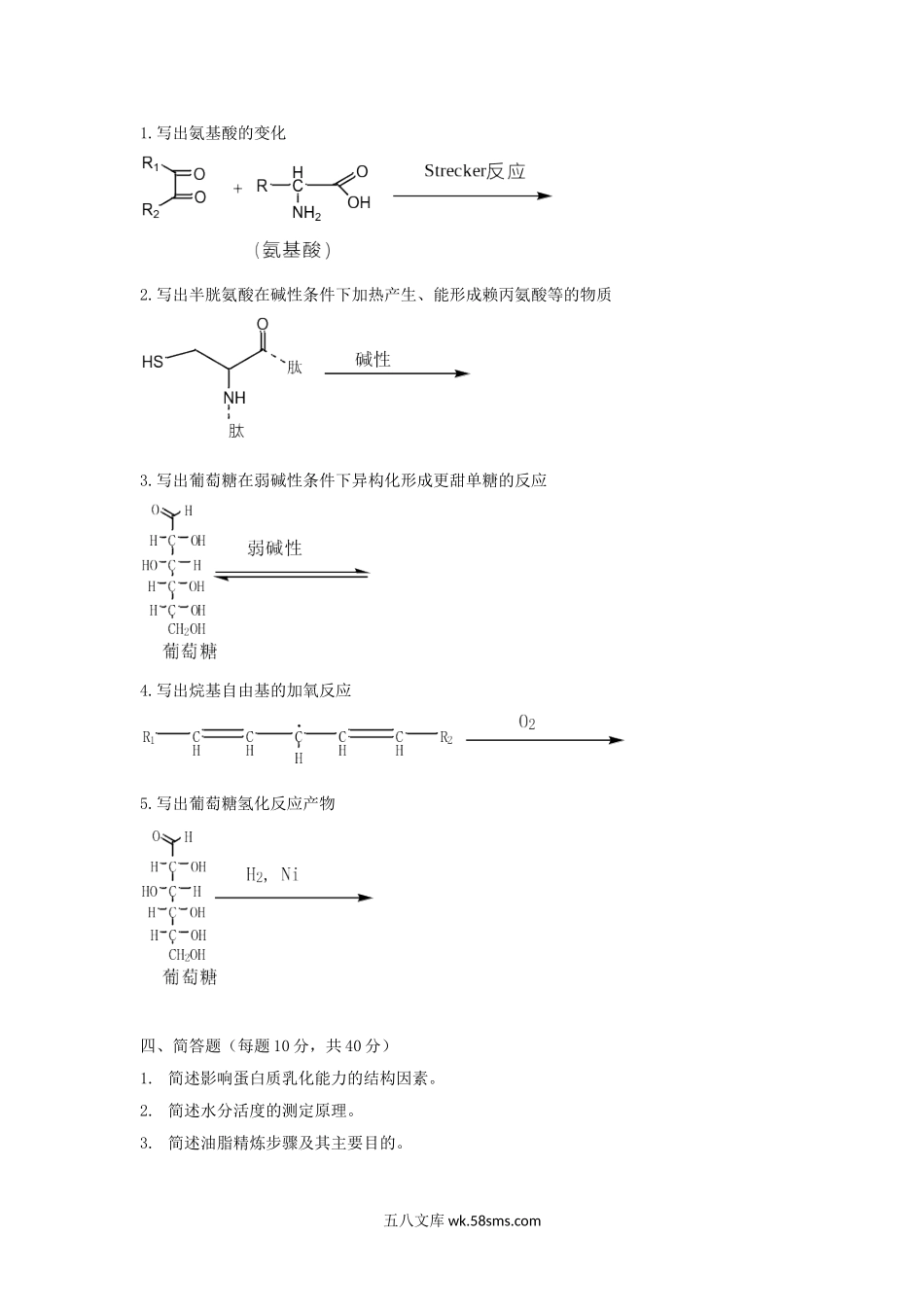 2015年广东暨南大学食品化学考研真题.doc_第2页