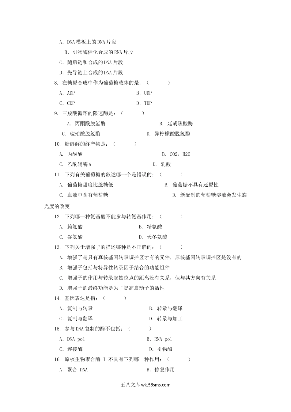 2015年广东暨南大学药学基础考研真题.doc_第3页